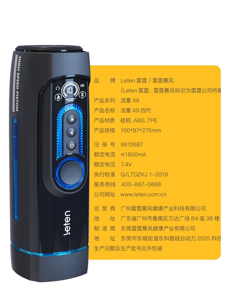 雷霆LETENX9四代自动飞机杯 自动飞机杯 LETEN