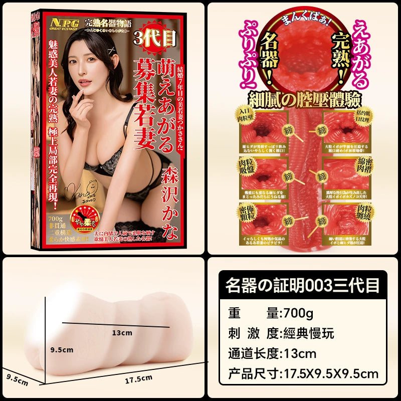 NPG证明003YS三代森泽佳奈飞机杯 名器倒模 NPG