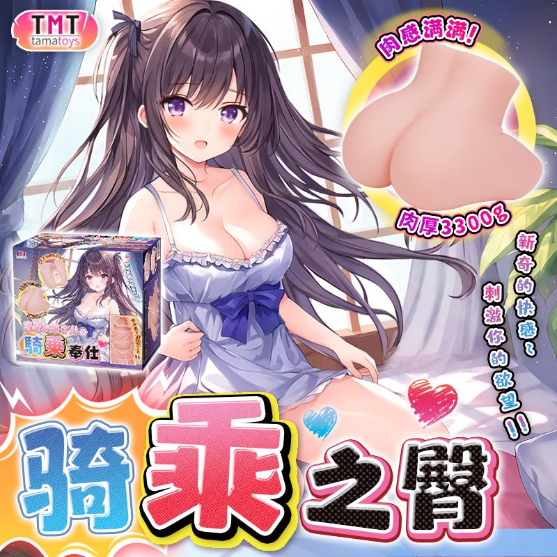 TAMATOYS骑乘之臀飞机杯 手动飞机杯 TAMATOYS