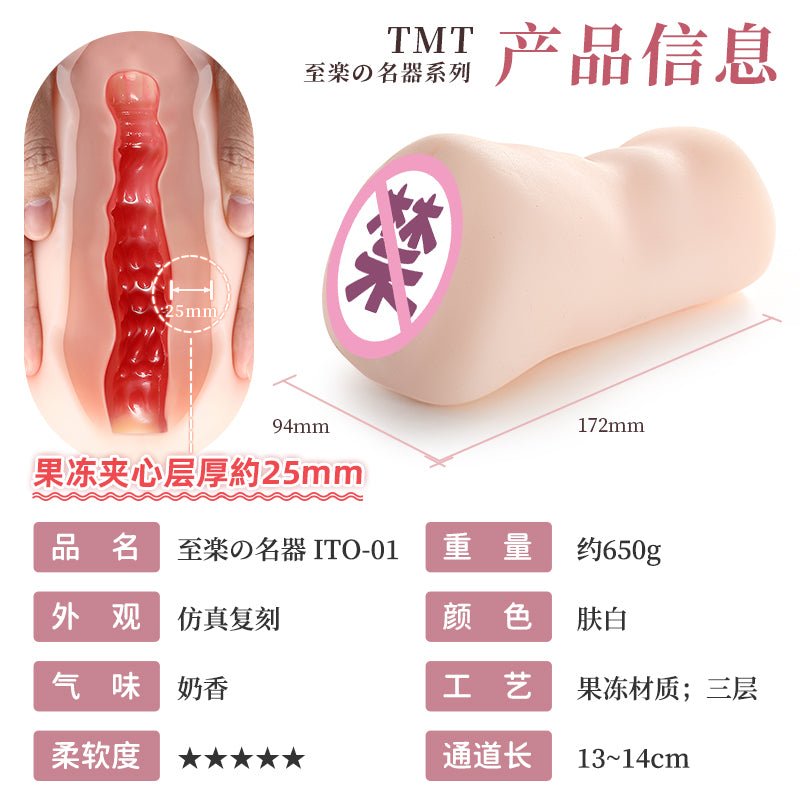 TAMATOYS至乐名器伊藤舞雪飞机杯 名器倒模 TAMATOYS