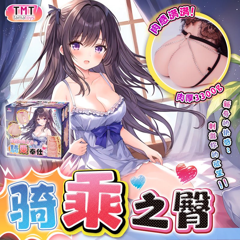 TAMATOYS骑乘之臀飞机杯 手动飞机杯 TAMATOYS