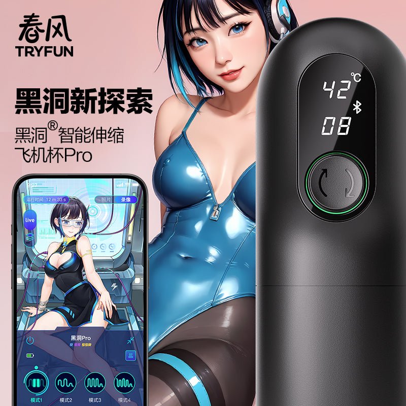 网易春风Tryfun黑洞PRO智能款 自动飞机杯 网易春风