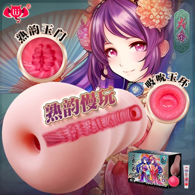 撸撸杯国潮名器江东二乔 手动飞机杯 撸撸杯