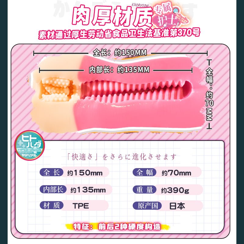 对子哈特专属护士飞机杯 手动飞机杯 对子哈特