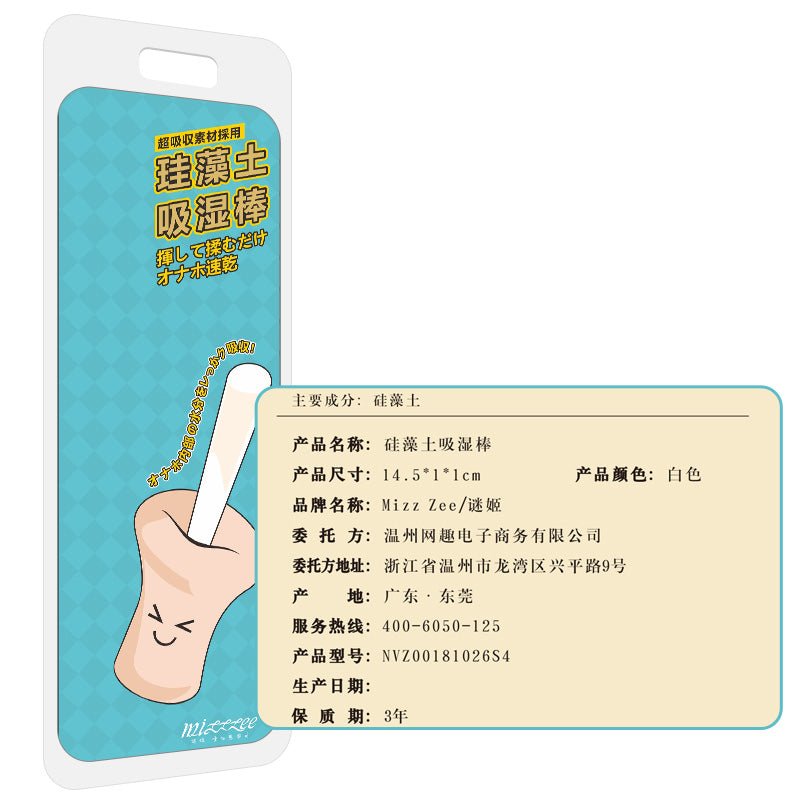 谜姬硅藻土吸湿棒 飞机杯配件 谜姬