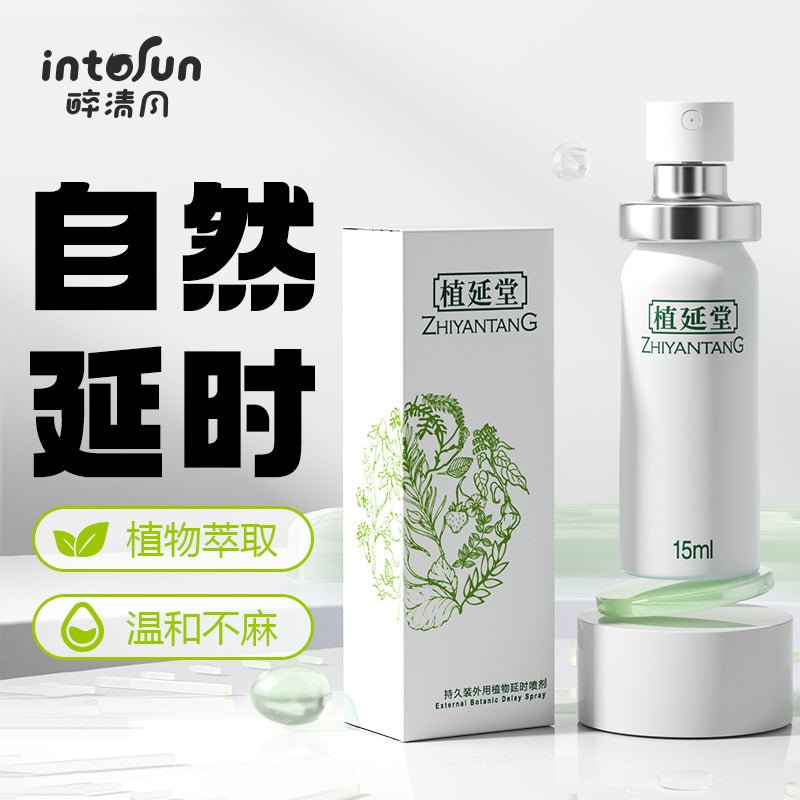 植延堂外用植物延时喷剂 倍耐力