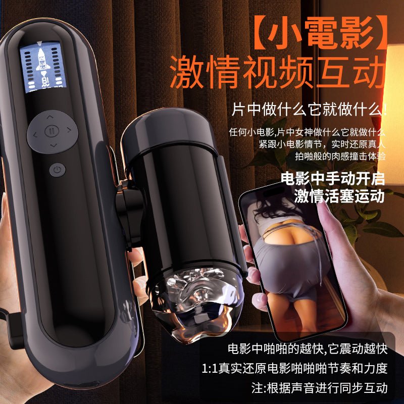 谜姬幻雷智能视听互动飞机杯 自动飞机杯 谜姬