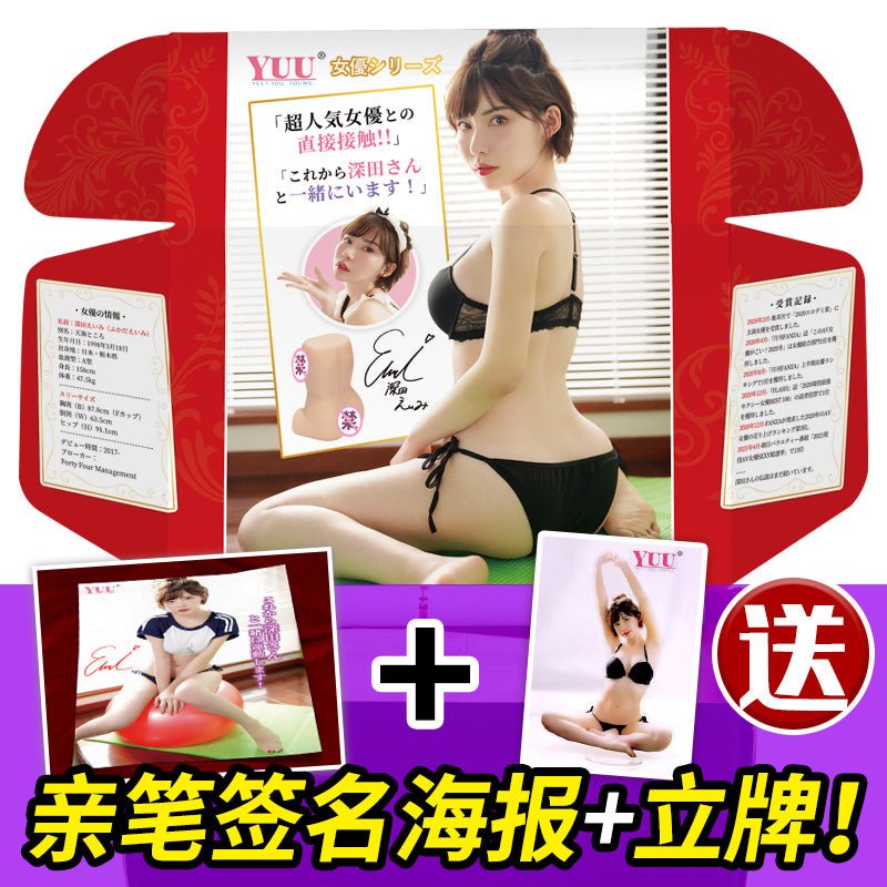 YUU真实深田咏美飞机杯 手动飞机杯 YUU