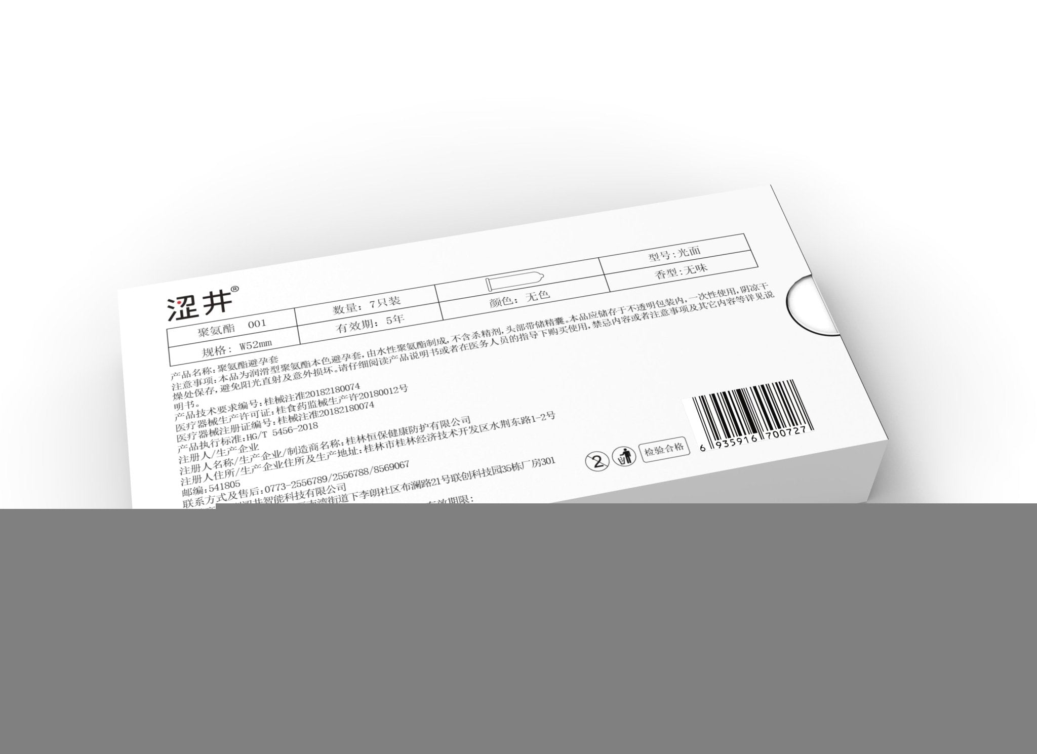 涩井001聚氨酯避孕套7只装 涩井
