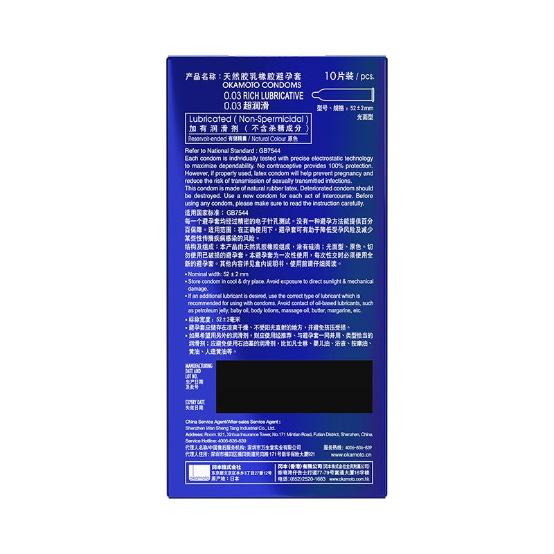 冈本003超润滑避孕套10只装 冈本OKAMOTO