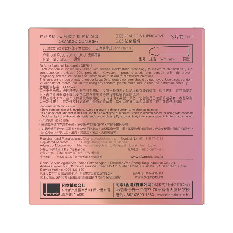 冈本003贴身超滑3只装 冈本OKAMOTO