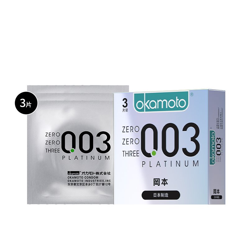 冈本003白金超薄避孕套 冈本OKAMOTO 3只装