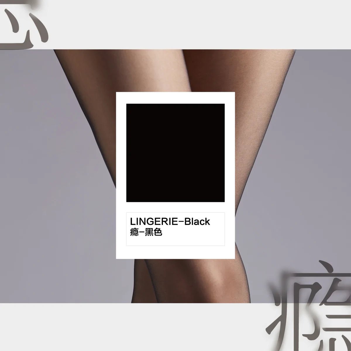 「绫」【瘾】甘之如饴 开裆免脱3D超薄透丝滑连裤袜情趣丝袜 绫