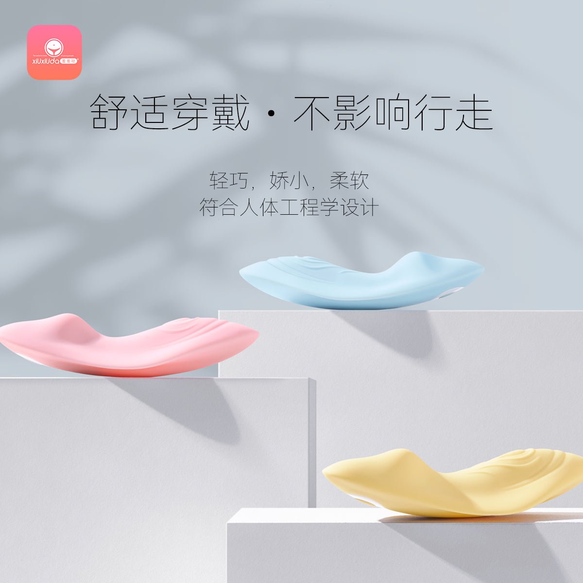 羞羞哒女用室外穿戴阴罩青春AI版 羞羞哒