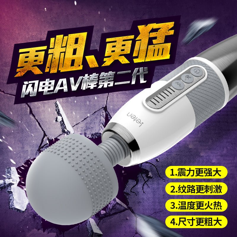 雷霆闪电AV棒二代 LETEN