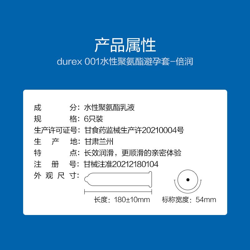 DUREX杜蕾斯001倍润避孕套 DUREX