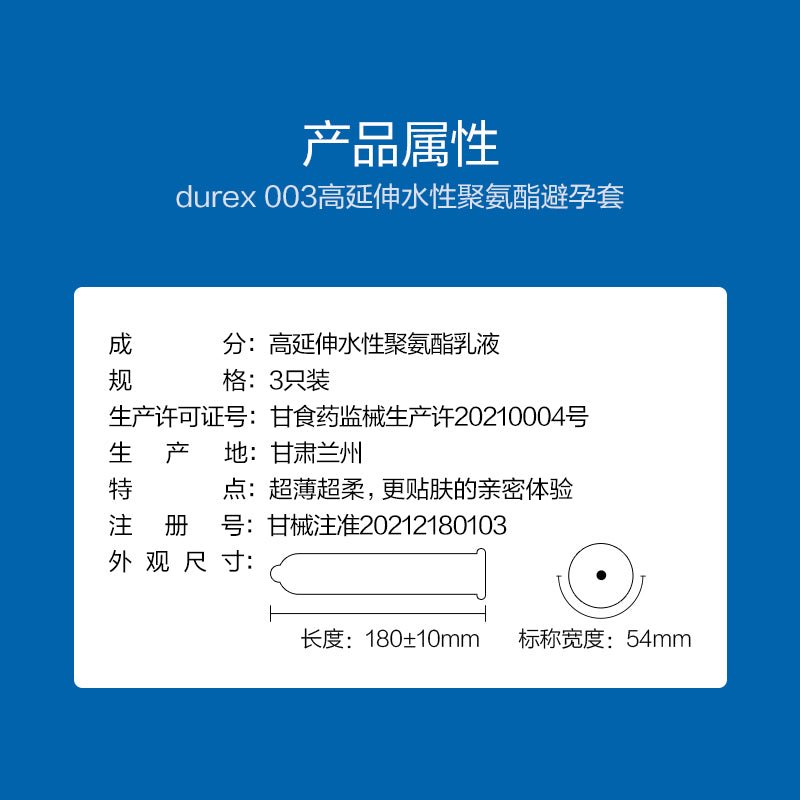 DUREX杜蕾斯003高延伸水性聚氨酯避孕套3只装 DUREX