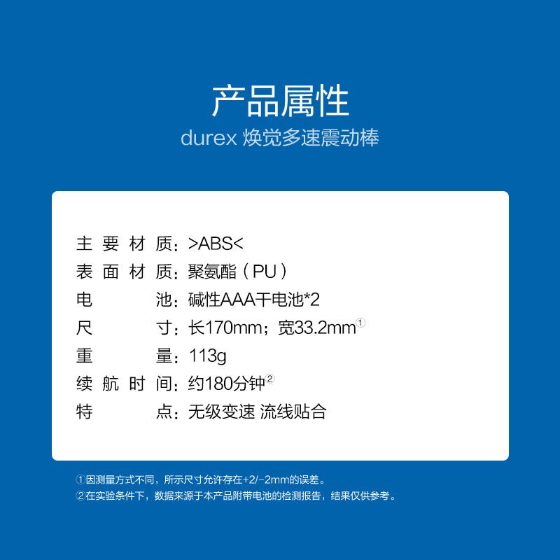 DUREX杜蕾斯V焕觉多速震动棒 DUREX