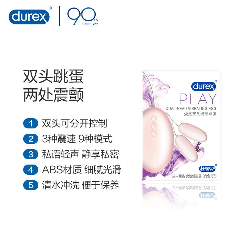 DUREX杜蕾斯焕觉双头线控跳蛋 DUREX