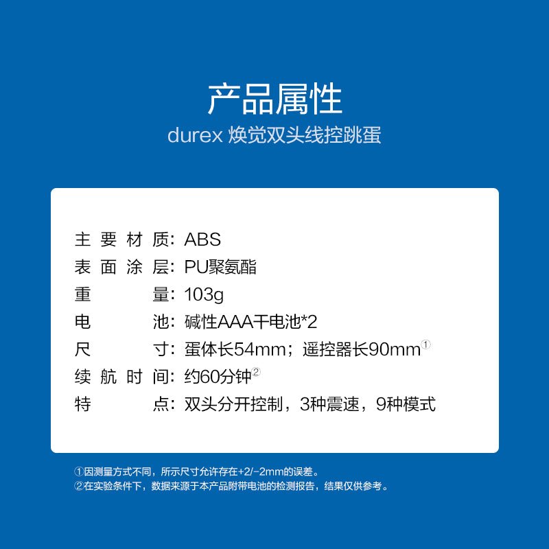DUREX杜蕾斯焕觉双头线控跳蛋 DUREX