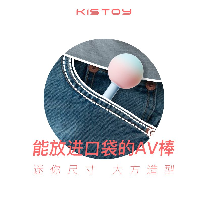 KISTOY糖球球口袋AV棒 KISTOY