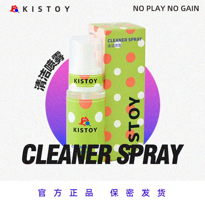 KISTOY清洁消毒喷雾 KISTOY