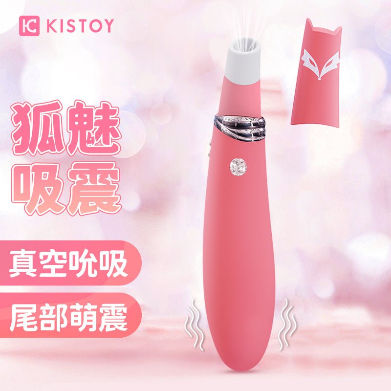KISTOY萌潮小狐狸吮吸跳蛋 KISTOY
