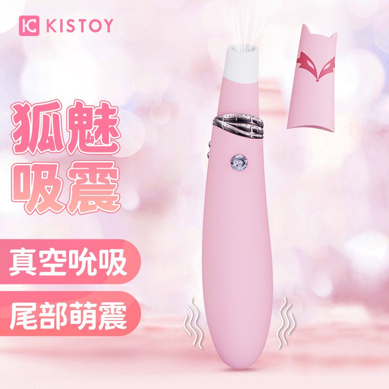 KISTOY萌潮小狐狸吮吸跳蛋 KISTOY