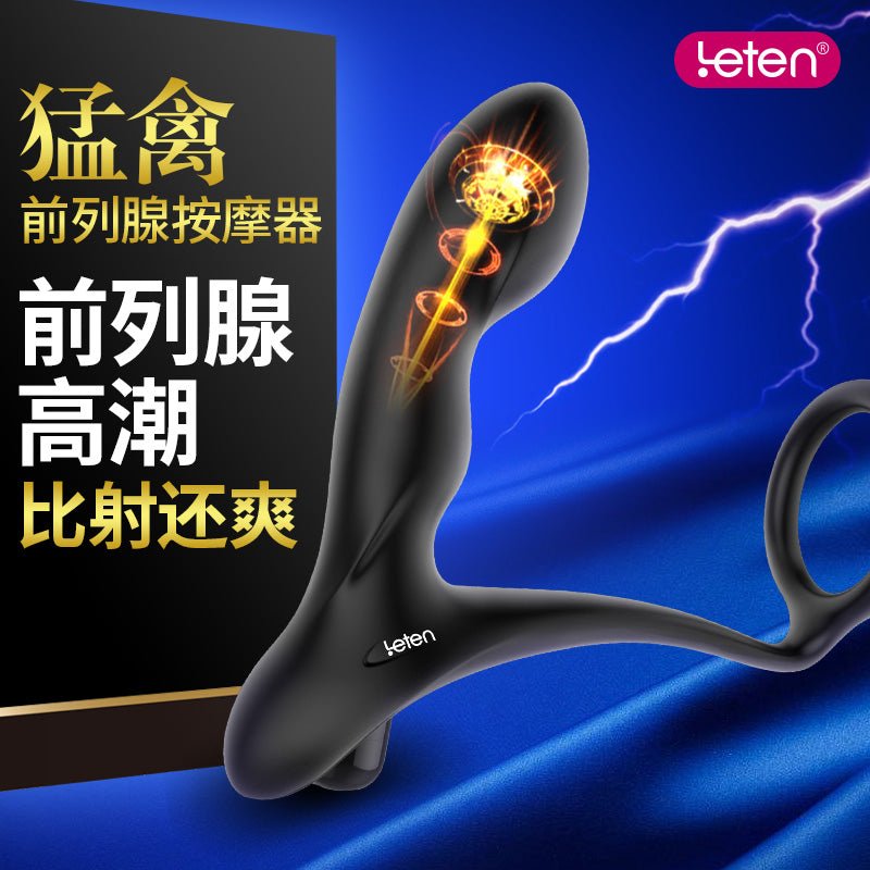 雷霆猛禽前列腺按摩器 后庭 LETEN