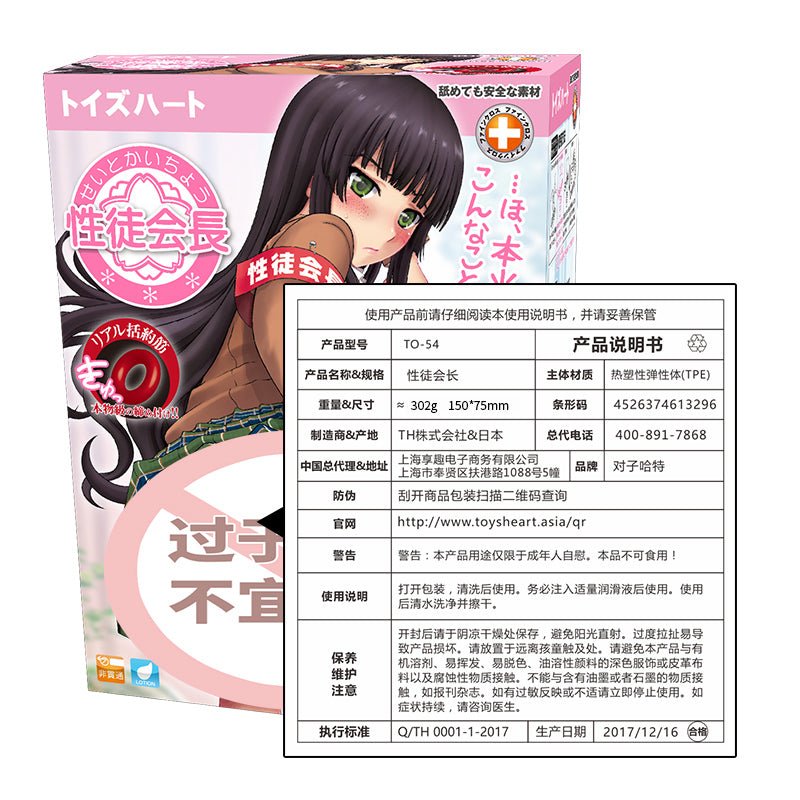 对子哈特性徒会长飞机杯 手动飞机杯 对子哈特