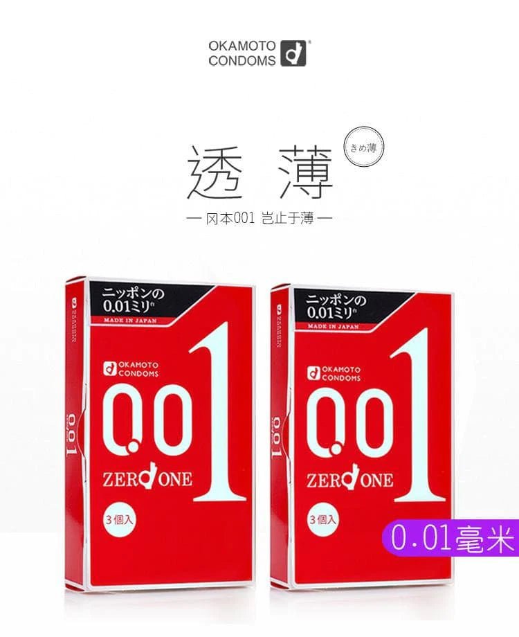 冈本OKAMOTO 001超薄避孕套黑标-3只装 冈本OKAMOTO
