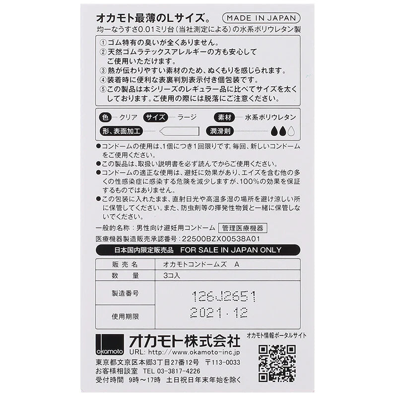 冈本OKAMOTO 001超薄避孕套黄标加大版-3只装 冈本OKAMOTO