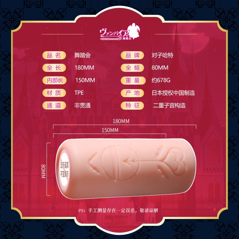 对子哈特舞踏会飞机杯 手动飞机杯 对子哈特
