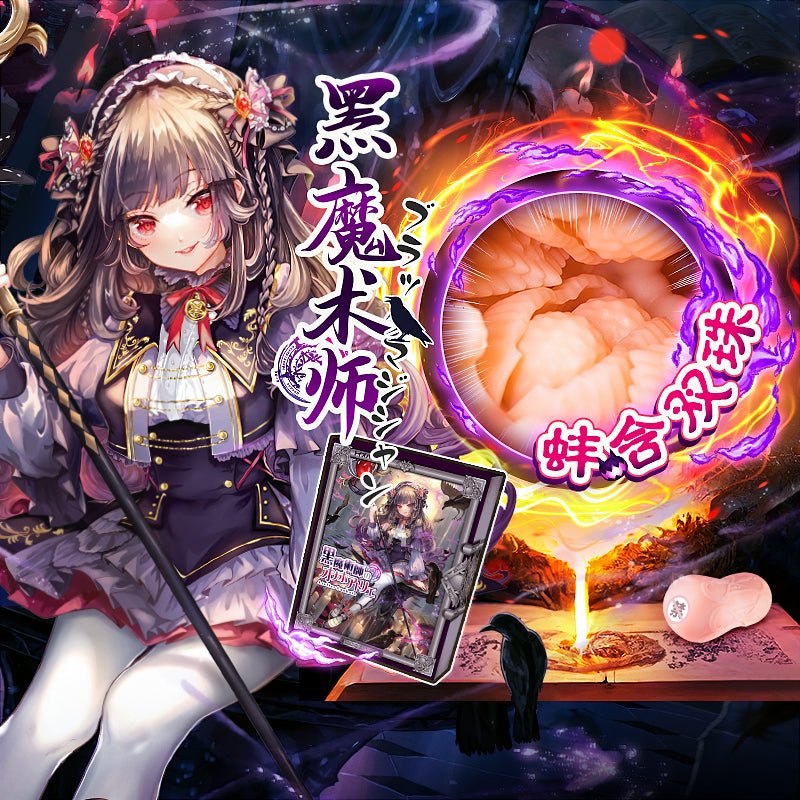 对子哈特黑魔法师飞机杯 手动飞机杯 对子哈特