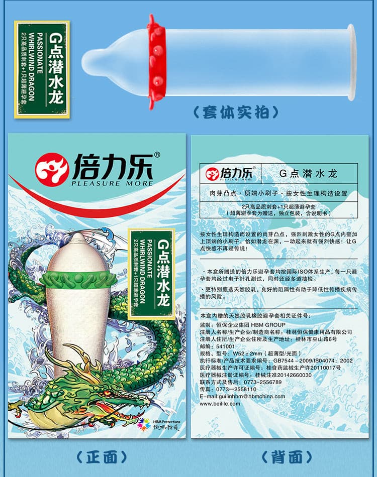 倍力乐四小龙系列螺纹突刺狼牙套 倍力乐 潜水龙