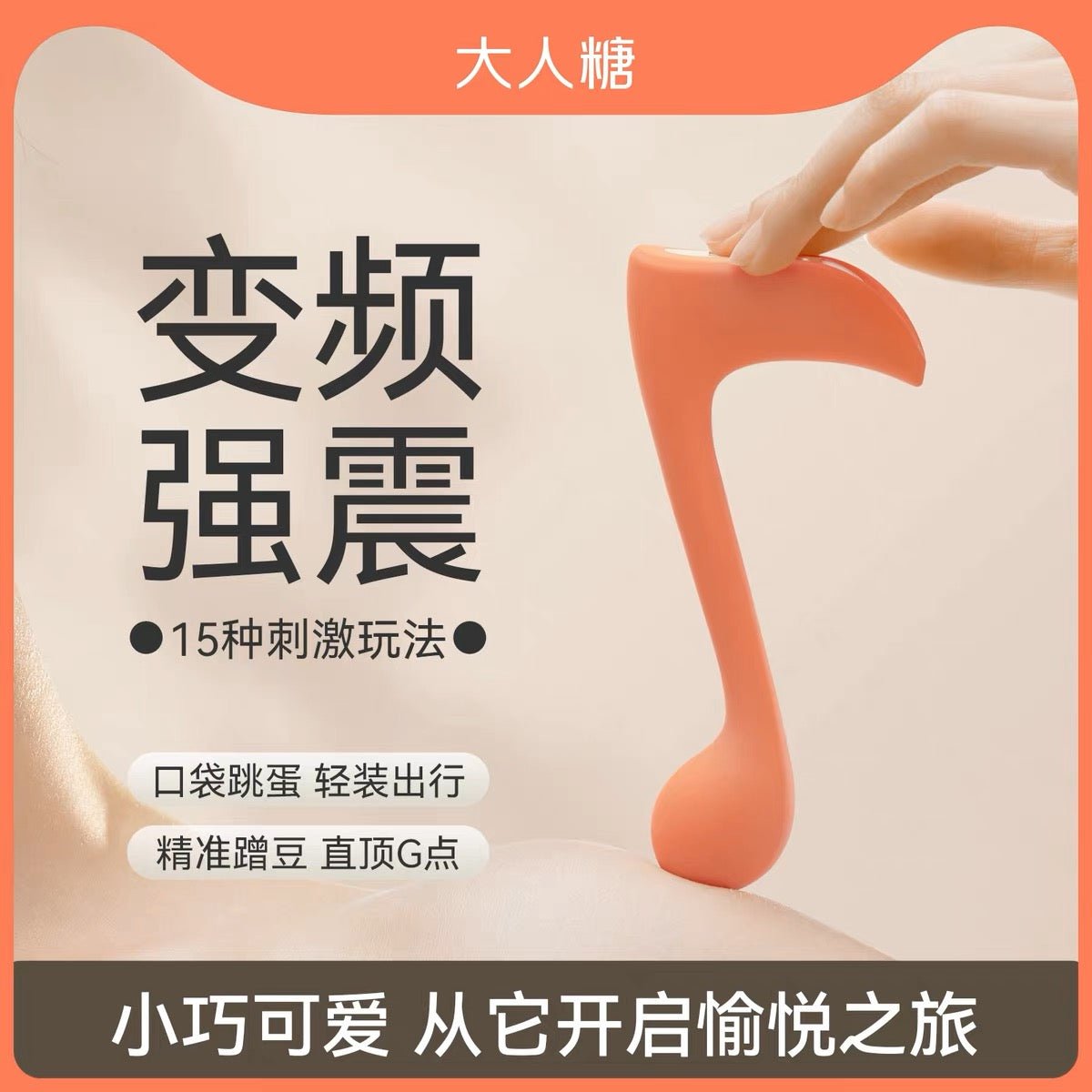 大人糖快乐音符女用快感按摩棒 大人糖