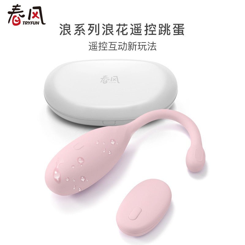 网易春风浪系列自动浪花无线遥控跳蛋 网易春风