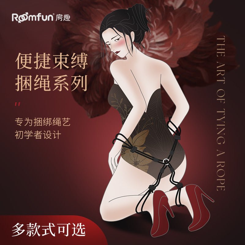 ROOMFUN房趣便捷新手束缚捆绳组合 房趣ROOMFUN