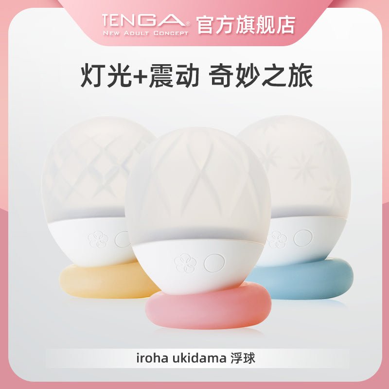 Tenga iroha ukidama灯光浮球女生自慰跳蛋 Tenga