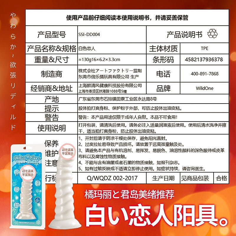 WILDONE白色恋人仿真阳具 WILDONE