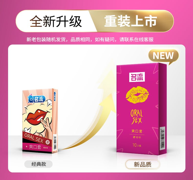 名流甜美樱桃爽口套 名流