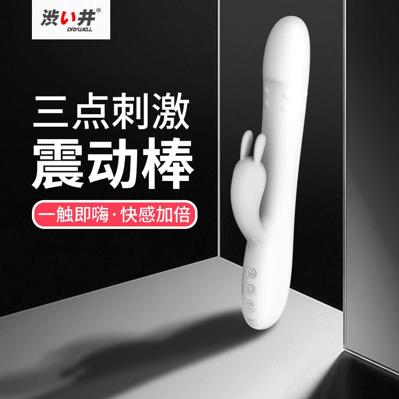 涩井兔子抽插转珠震动棒 涩井