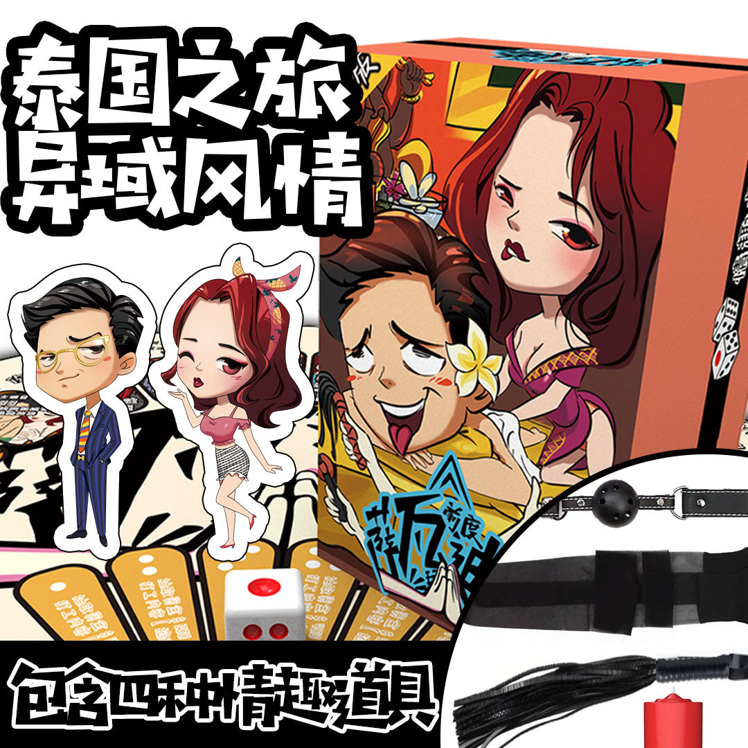 谜姬萨瓦迪卡情趣桌游 谜姬