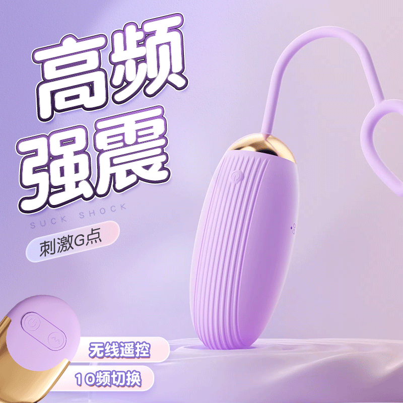 谜姬悦动跳蛋 谜姬