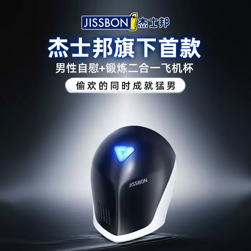 杰士邦JISSBON月光骑士飞机杯 自动飞机杯 JISSBON