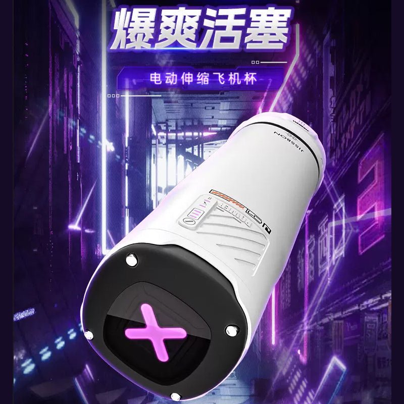 杰士邦JISSBON朋克宇宙自动飞机杯 自动飞机杯 JISSBON