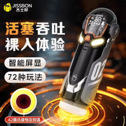 杰士邦JISSON暴风姬PRO自动智能飞机杯 自动飞机杯 JISSBON