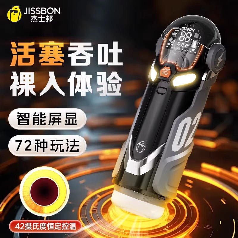 杰士邦JISSON暴风姬PRO自动智能飞机杯 自动飞机杯 JISSBON