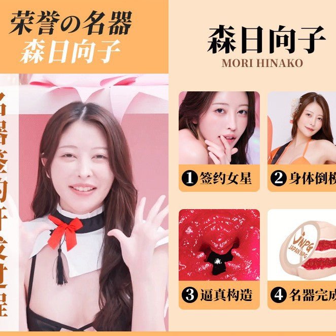 JNPG荣誉名器-森日向子 NPG