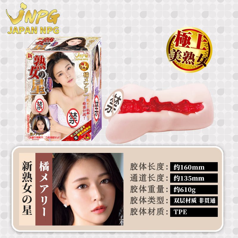 JNPG熟女星-橘玛丽飞机杯 NPG